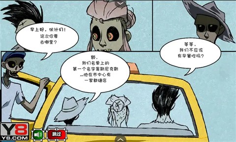 僵尸社会第三章