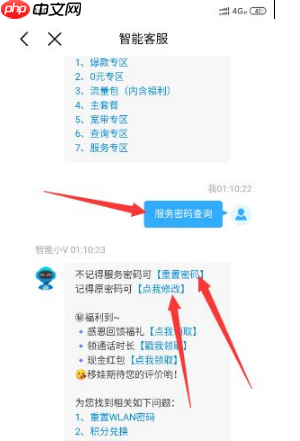 10086网上营业厅怎么修改服务密码 中国移动修改服务密码教程