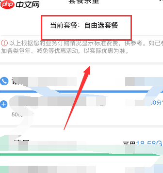 移动掌上营业厅如何查自己的套餐 查自己的套餐方法