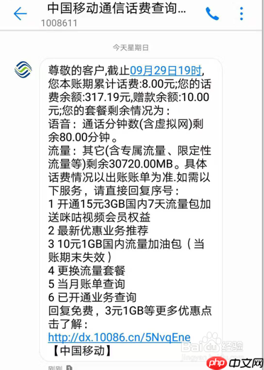 10086网上营业厅怎么查话费 查话费方法