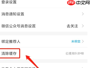 移动掌上营业厅怎么清除缓存 中国移动清除缓存方法介绍