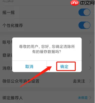 移动掌上营业厅怎么清除缓存 中国移动清除缓存方法介绍