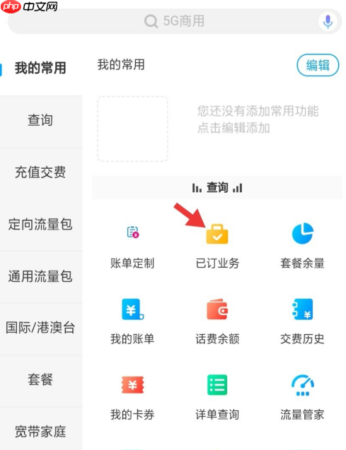 10086网上营业厅如何换套餐 10086网上营业厅换套餐方法