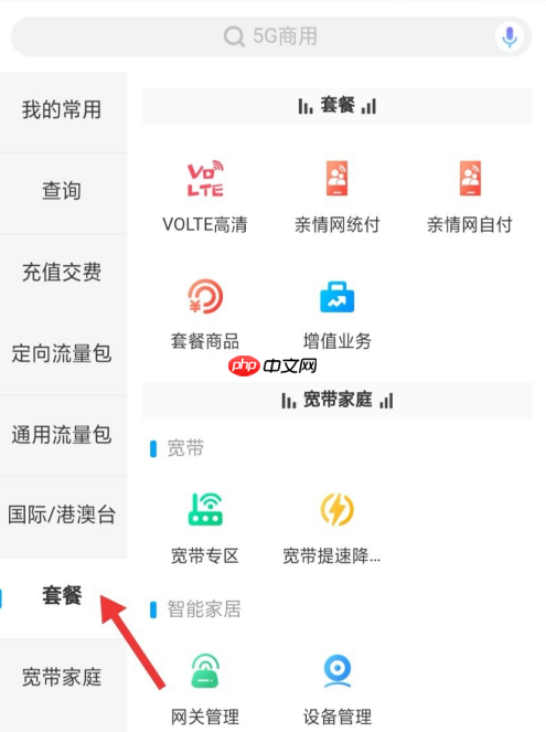 10086网上营业厅如何换套餐 10086网上营业厅换套餐方法