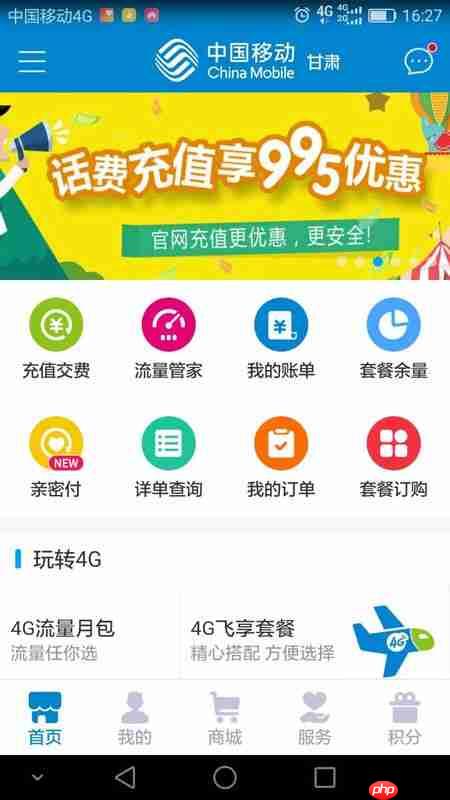 中国移动网上营业厅怎么更改套餐 更改套餐方法