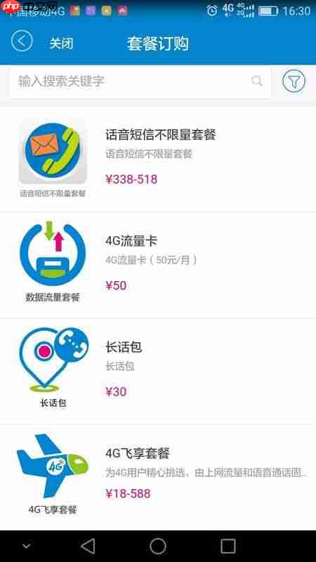 中国移动网上营业厅怎么更改套餐 更改套餐方法