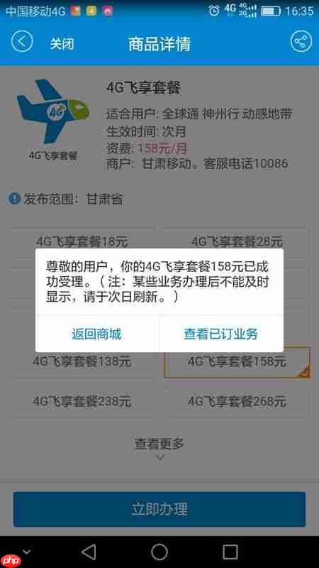 中国移动网上营业厅怎么更改套餐 更改套餐方法