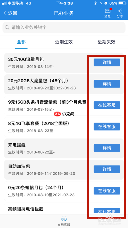 中国移动app为什么办理不了套餐 办理不了套餐方法