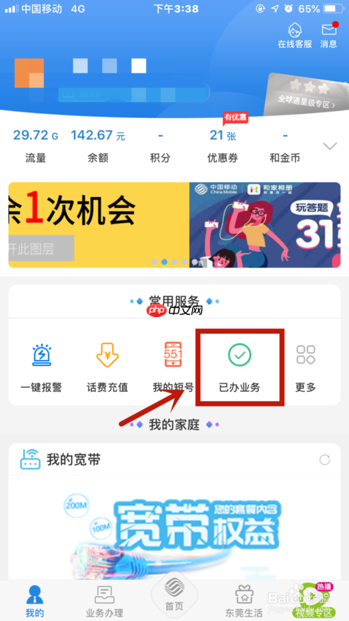 中国移动app为什么办理不了套餐 办理不了套餐方法