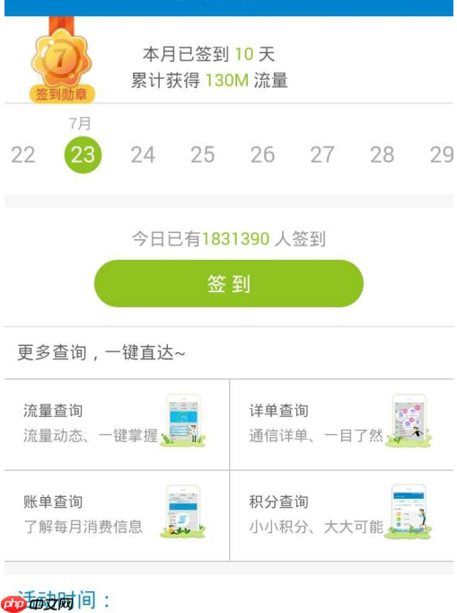 中国移动网上营业厅为什么不能签到了 中国移动网上营业厅签到方法