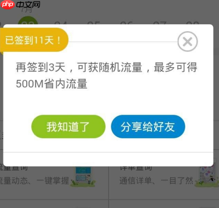 中国移动网上营业厅为什么不能签到了 中国移动网上营业厅签到方法