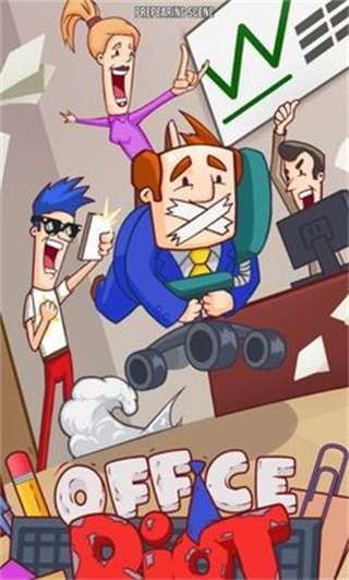 办公室骚乱游戏
