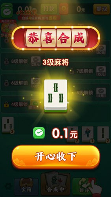 财运冲天新版本