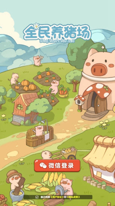 全民养猪场官方正版