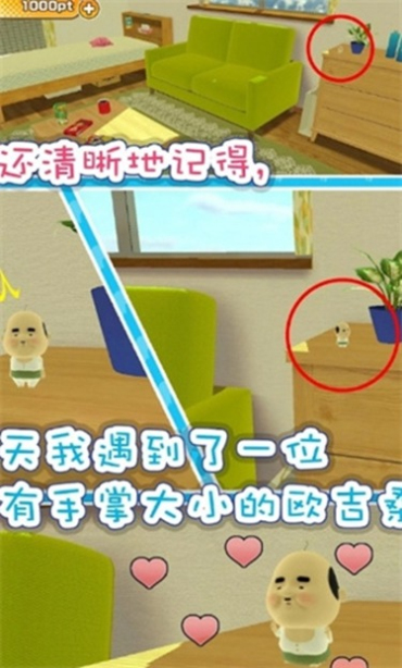 寻找小小欧吉桑