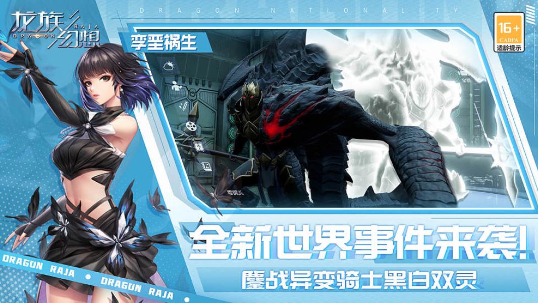 龙族幻想 官网版