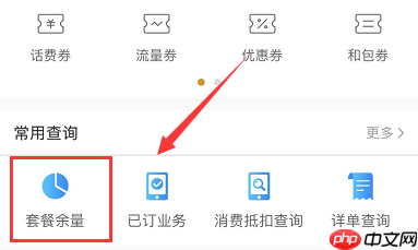 中国移动手机营业厅怎么查询套餐 中国移动手机营业厅查询套餐方法