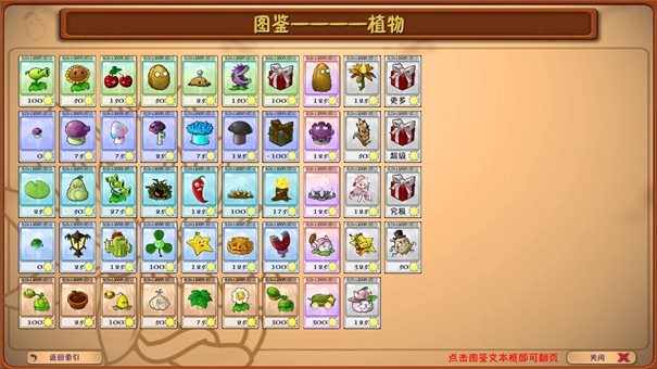 pvz融合版2.6.1