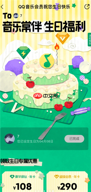 qq音乐会员生日半价怎么领 qq音乐会员生日半价每年都有吗