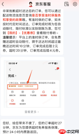 京东外卖准时宝怎么赔付 京东外卖准时宝赔付标准