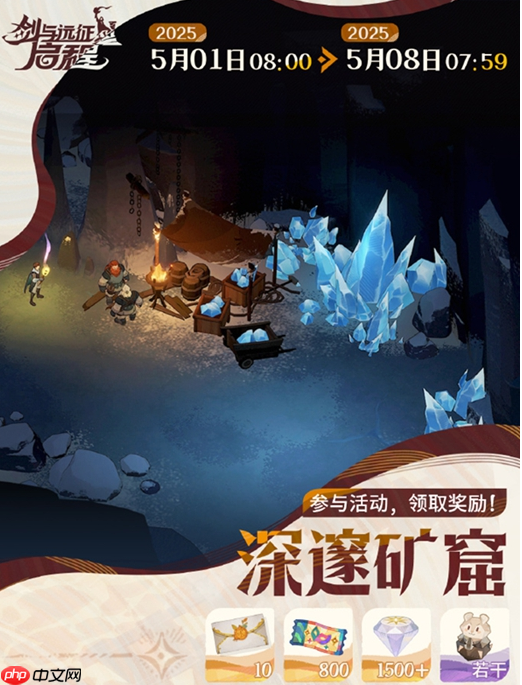 剑与远征启程深邃矿窟怎么玩  剑与远征启程深邃矿窟活动攻略