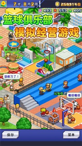 篮球热潮物语正常版