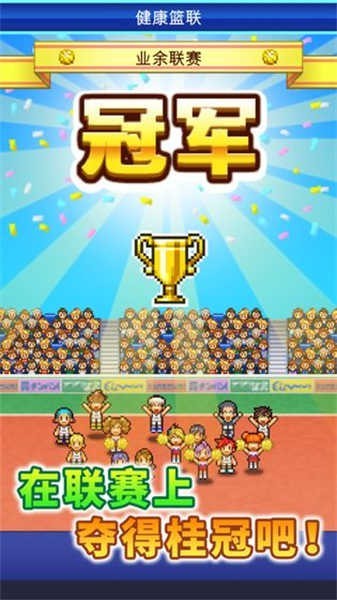 篮球热潮物语正常版