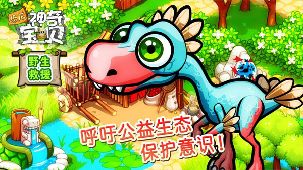 恐龙神奇宝贝最新版