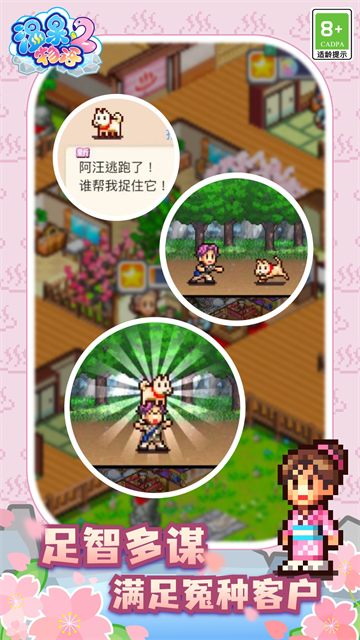 开罗温泉物语2中文版