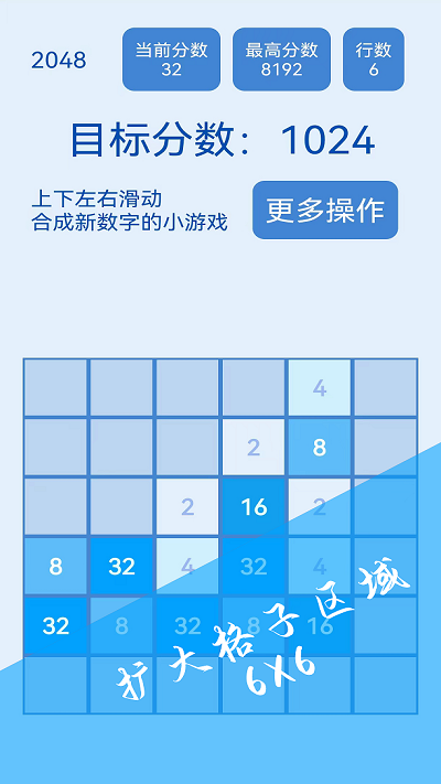2048简约版 安卓版