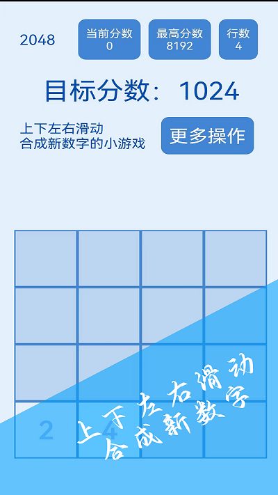 2048简约版 安卓版