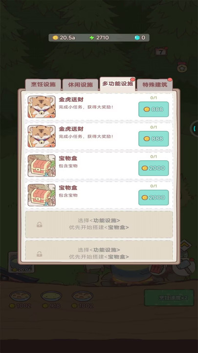 梦幻猫咪家园 手机版