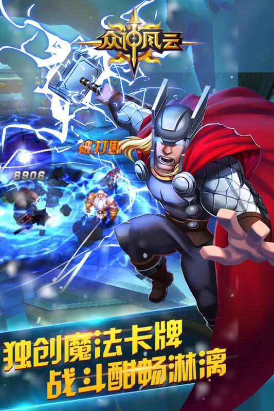 众神风云官方最新版