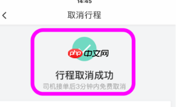 青菜拼车如何取消路上拼车 青菜拼车取消拼车教程