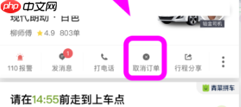 青菜拼车如何取消路上拼车 青菜拼车取消拼车教程