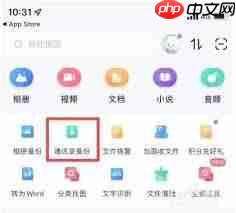 如何将iPhone手机通讯录导入安卓手机