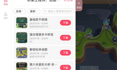 桥梁工程师创意工坊内置创意桥梁