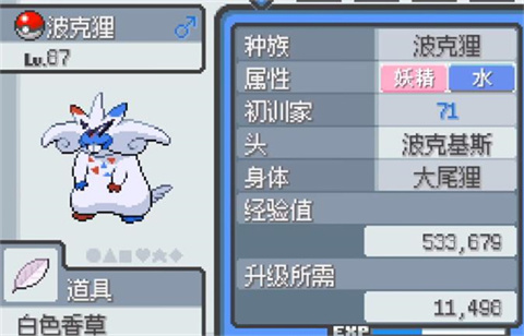 宝可梦无限融合手机版