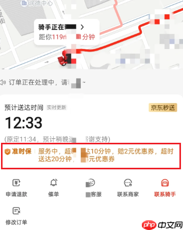 京东外卖准时宝怎么开在哪里开 京东外卖准时宝开了怎么取消
