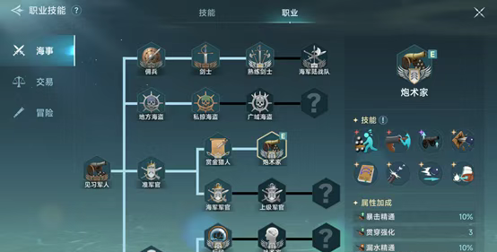 大航海时代传说手机版