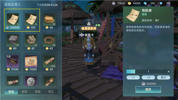 大航海时代传说手机版