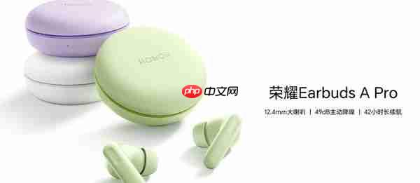  荣耀 Earbuds A Pro 耳机开售 售价仅 149 元 支持 49dB 降噪 