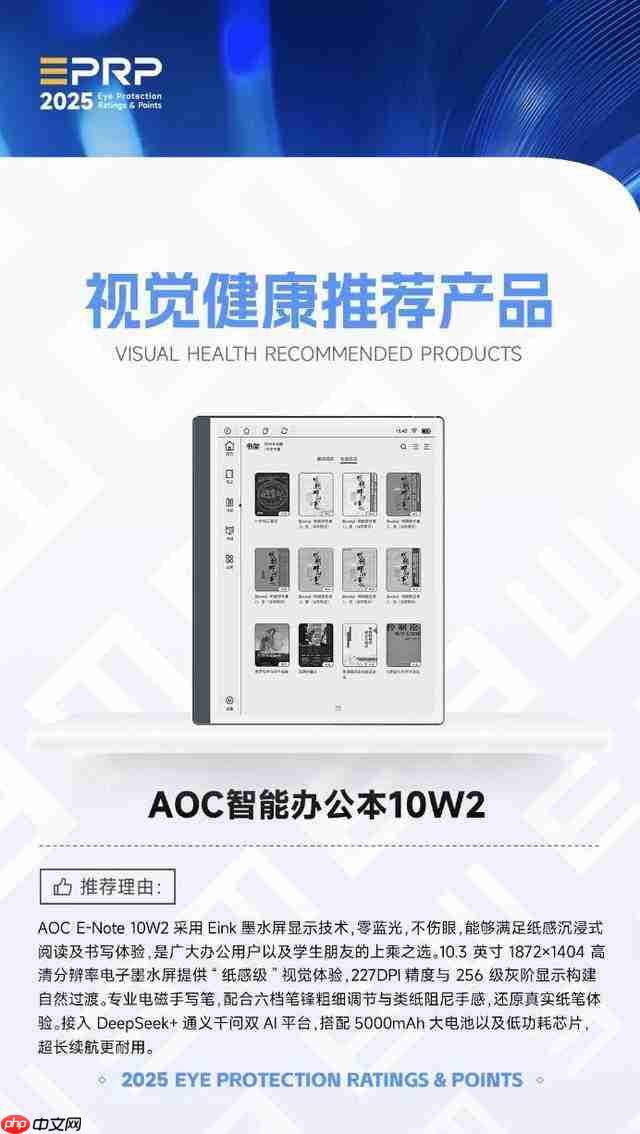 2025 视觉健康推荐产品:AOC 智能办公本 10W2