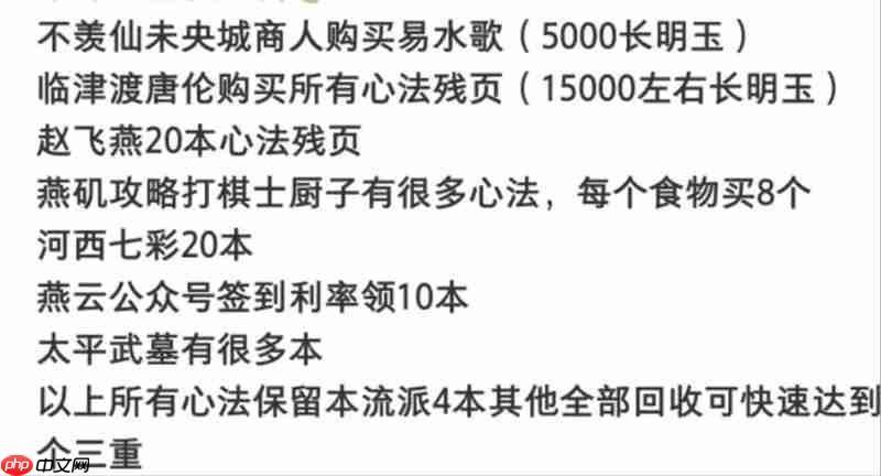 燕云十六声新手少东家攻略 如何快速提升有效真实战力