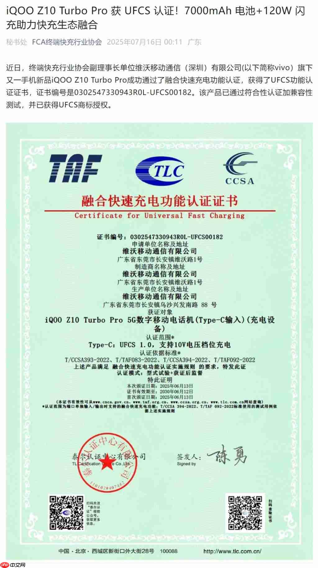 iQOO Z10 Turbo Pro 获 UFCS 认证，44W 融合快充兼容更多第三方充电器 