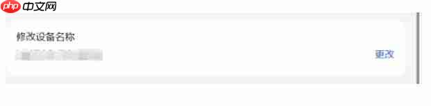 华为电脑管家怎么更改设备名称？-华为电脑管家更改设备名称的方法