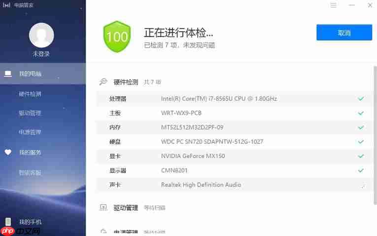 华为电脑管家怎么对电脑进行体检？-华为电脑管家对电脑进行体检的方法