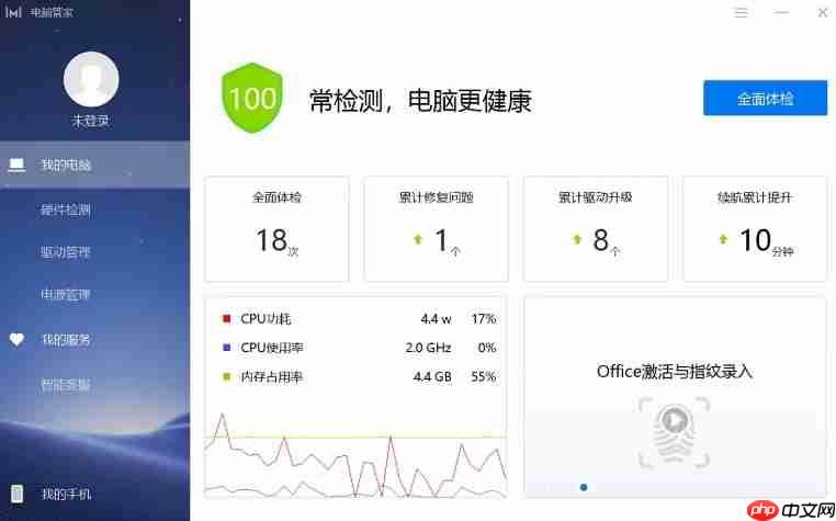 华为电脑管家怎么对电脑进行体检？-华为电脑管家对电脑进行体检的方法