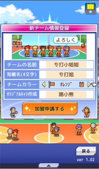 篮球俱乐部物语