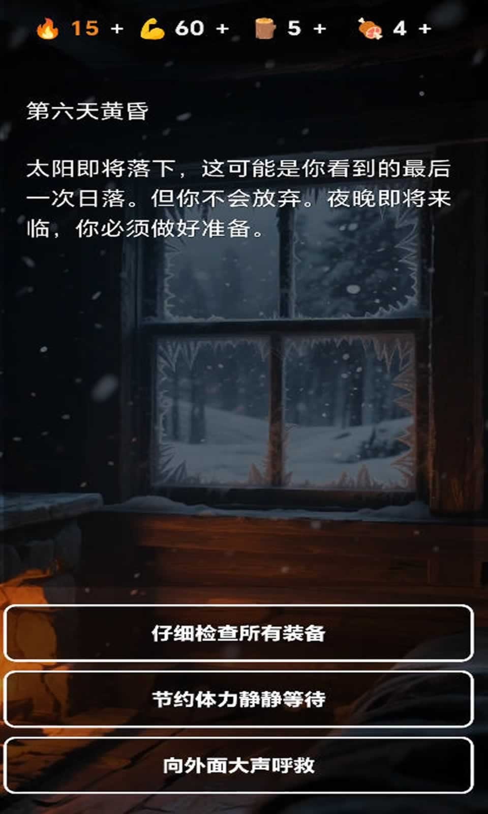 雪山求生手机版